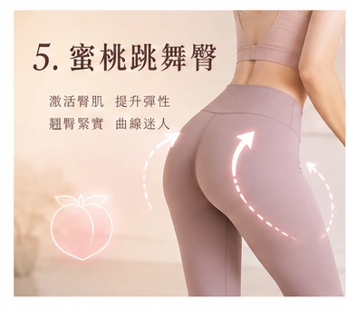 蜜桃跳舞臀